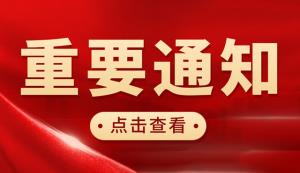 高新區(qū) | 關于申報重慶高新區(qū)2022年度農田宜機化改造先建后補項目的通知