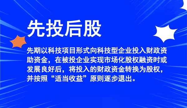 先投后股方式是什么