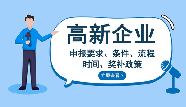 重慶高新企業(yè)申報要求