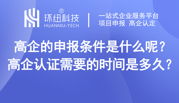 高新技術企業認定