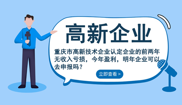 重慶市高新技術(shù)企業(yè)認定