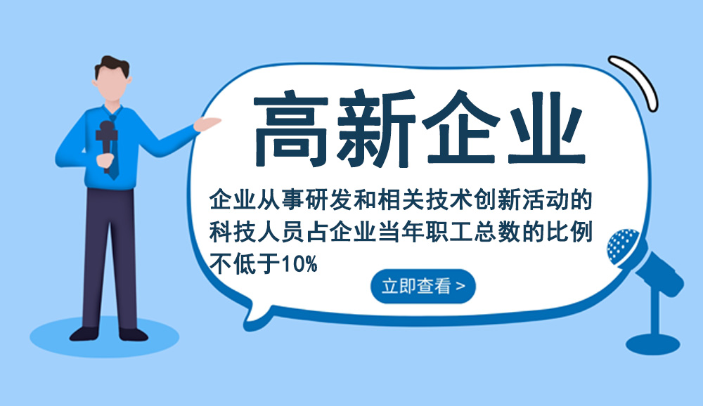 國家高新技術企業認定