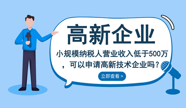 高新技術企業認定常見問題解答