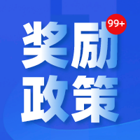 最新消息！海南省開展 2022 年激勵企業上規模 獎勵資金申報工作