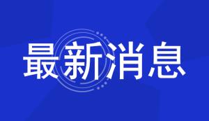 市經信委 | 關于印發重慶市促進汽車產業平穩增長政策措施的通知