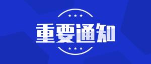 重慶科學技術局：關于組織申報“2022年度技術先進型服務企業”的通知