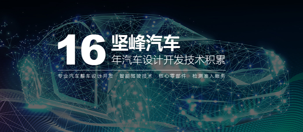 恭喜【重慶堅峰汽車科技有限公司 】通過高新技術企業認定