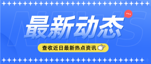 市經信委 | 關于開展首屆“專精特新”中小企業優秀企業家評選活動的通知