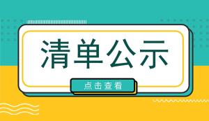 市科技局 | 2022年度重慶市技術預見與制度創新項目擬立項名單公示