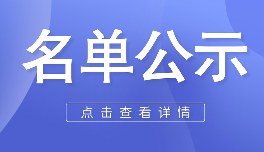 工信部：關(guān)于移動(dòng)互聯(lián)網(wǎng)應(yīng)用服務(wù)能力提升優(yōu)秀案例名單的公示