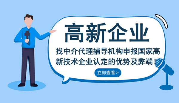 國家高新技術(shù)企業(yè)認定