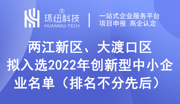 創新型中小企業名單