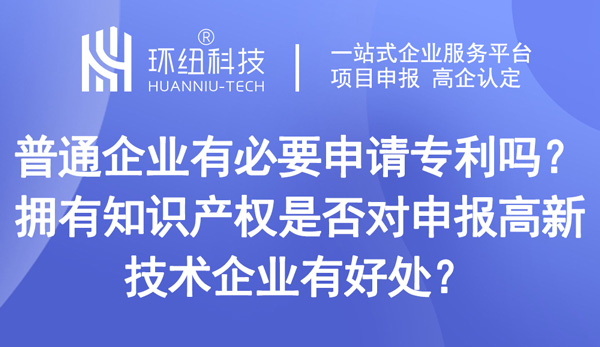 普通企業有必要申請專利嗎