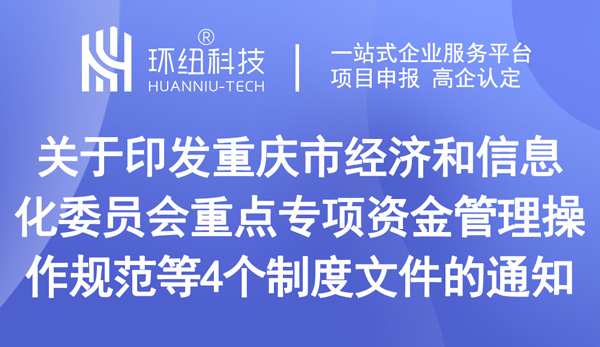 重點專項資金項目申報