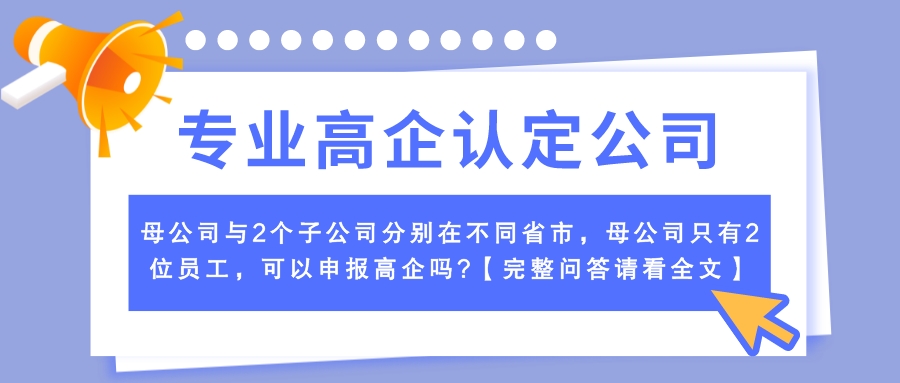 高新企業認證常見問題