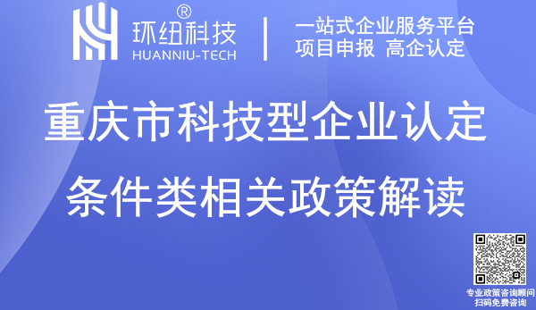 重慶市科技型企業入庫培育