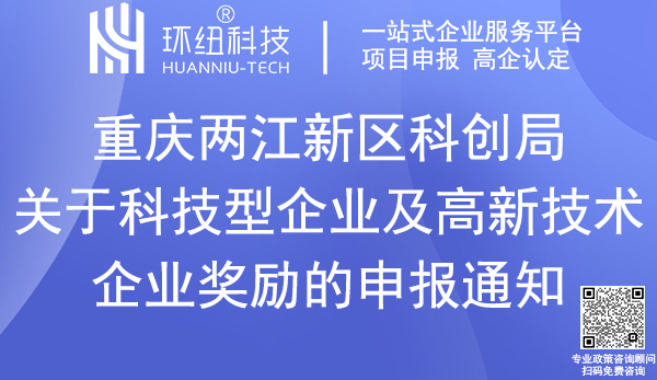 科技型企業及高新技術企業獎勵申報