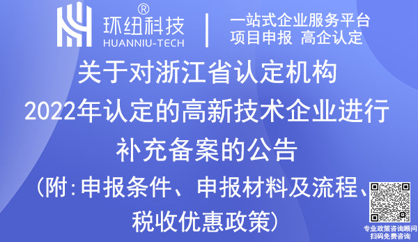 浙江省高新技術企業認定申報