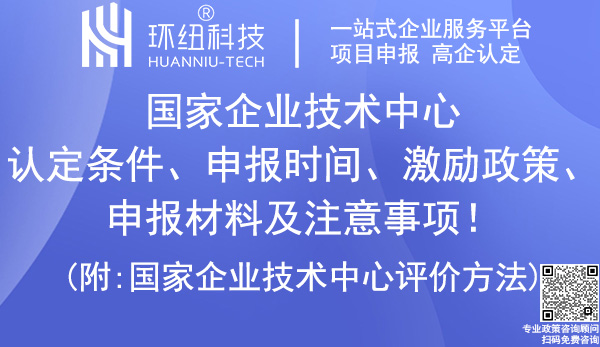 國家企業技術中心認定