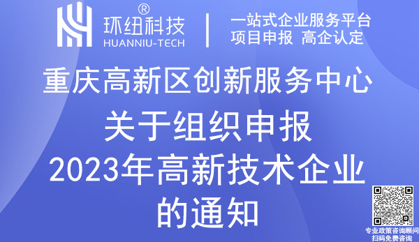 重慶高新技術企業認定