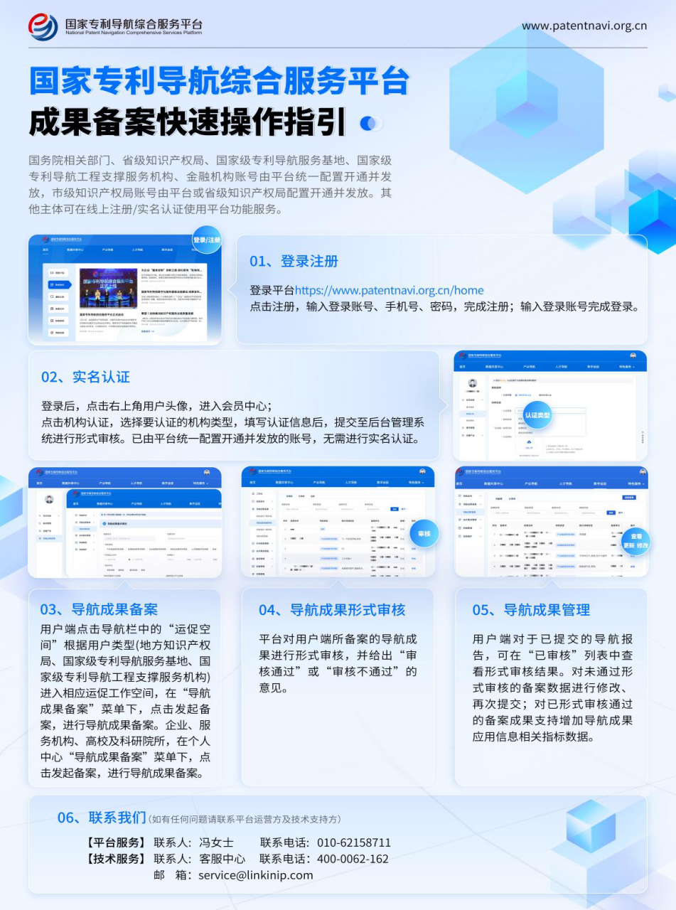 國家專利導航綜合服務平臺成果備案快速操作指引.png