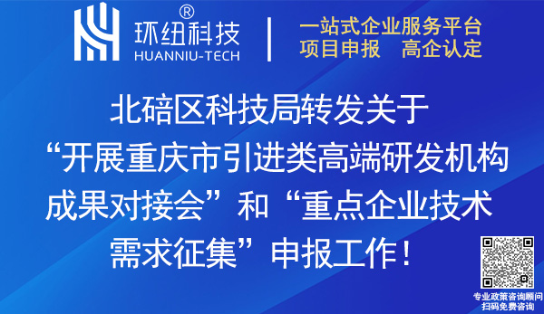 重慶市重點企業技術需求申報