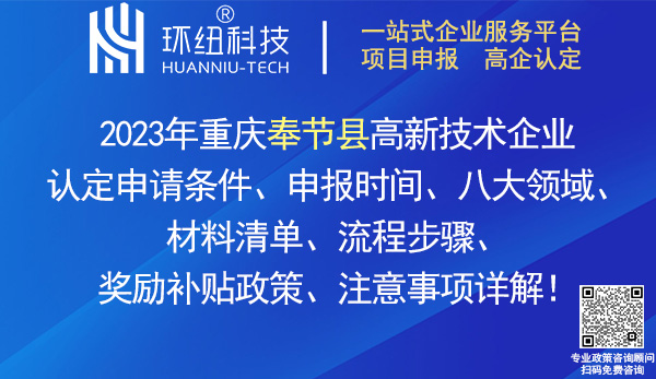 奉節縣高新技術企業認定